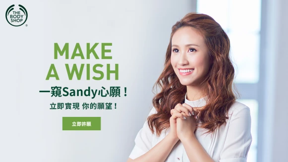 THE BODY SHOP許願樹 立即實現你的願望！