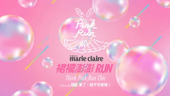 2017 PINK RUN 裙襬澎澎RUN