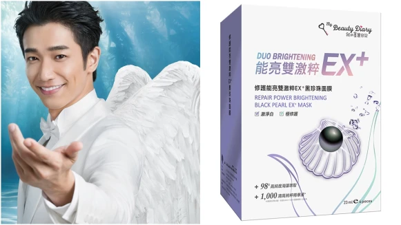 我的美麗日記經典黑珍珠面膜再升級，敷完肌膚變白皙、柔嫩的「修護能亮雙激粹EX+黑珍珠面膜」超有感