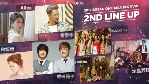 集結Wanna One、GFRIEND等超人氣韓團! K-POP迷必朝聖,2017釜山One Asia Festival (BOF)10月登場