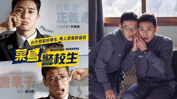 剃平頭還是帥翻！兩大鮮肉男神朴敘俊、姜河那合作《菜鳥警校生》搞笑賣萌破表