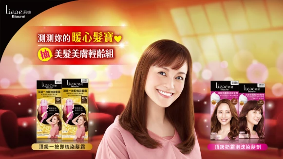 暖紅心髮色 美好新自我 莉婕讓妳暖心變身