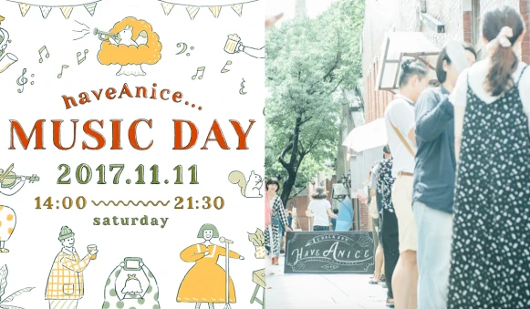 文青們照過來！邊聽音樂、邊逛市集的活動怎能錯過！