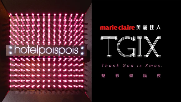 我要和微醺的你約會！美麗佳人「TGIX魅影聖誕夜」神秘蒙面派對！