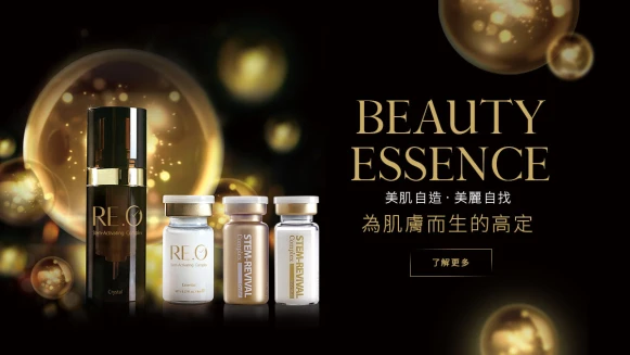 RE.O美肌自造 ‧ 美麗自找