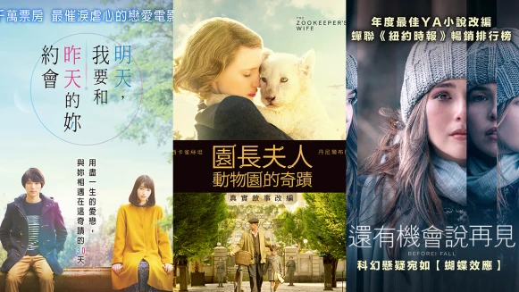 宅女無敵！週末就是要宅在家看電影，你還沒看過這些必看電影？