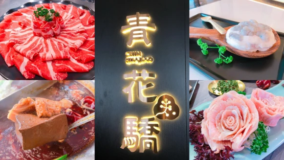 雪花牛、牛梅花、牛小排一盤三拼超澎湃！力拼中山站美食，王品麻辣鍋新品牌「青花驕」登場