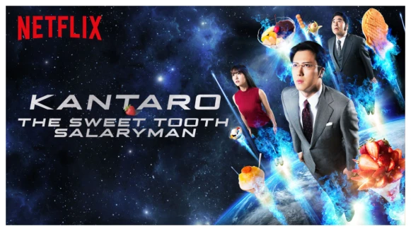 你也是愛吃甜點的上班族？美味又爆笑的Netflix《甘太朗：愛吃甜食的上班族》超好追！