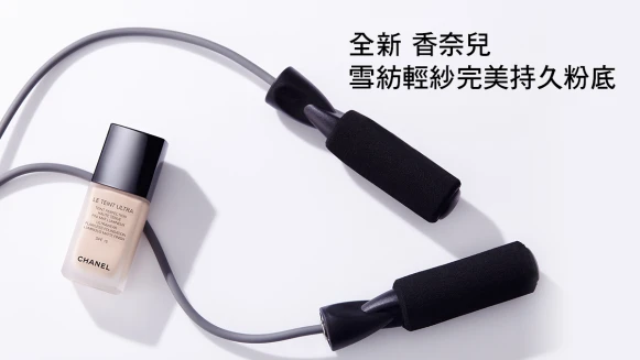 全新香奈兒雪紡輕紗完美持久粉底 立即體驗天長地久妝