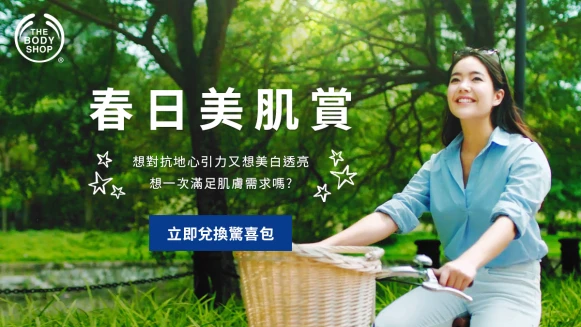 THE BODY SHOP春日美肌賞，三大驚喜禮任你選，直上頂樓幫肌膚充飽美肌電力吧！