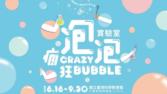網美科學家一定要朝聖！螢光泡泡水床、泡泡火山...全台首創「瘋狂泡泡實驗室」展覽6月夢幻登場