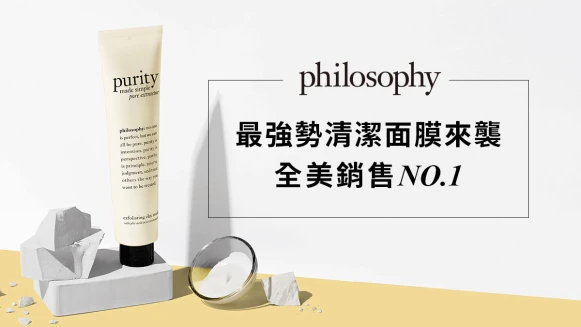 【立即索取】philosophy抗黑頭面膜