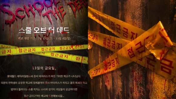 進得去，但走得出來嗎？包準嚇到哭出來，韓國「樂天世界」限定鬼屋「死亡廢校」現正登場！