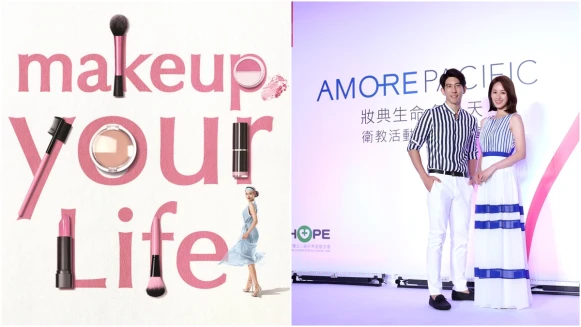 幫助女性癌友找回自信與美麗！愛苿莉太平洋台灣攜手蘭芝、雪花秀共同舉辦「makeup your Life妝典生命每一天」公益計劃