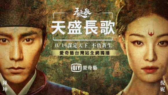 根本電影規格!陳坤睽違10年再演電視劇,攜手倪妮共譜氣勢磅礡《天盛長歌》!