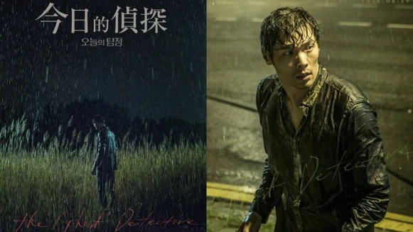 聽見來自靈界的聲音!崔丹尼爾、朴恩斌主演,又一懸疑緝兇力作《今日的偵探》~