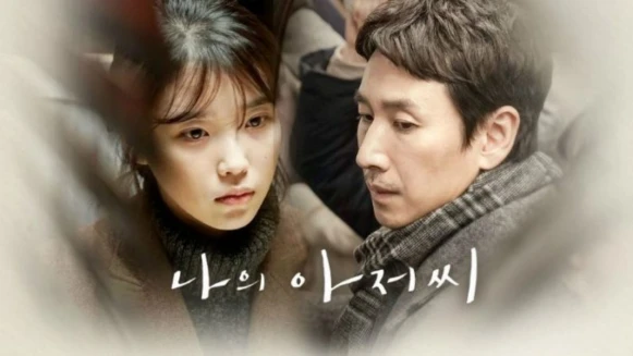 當厭世少女碰上溫柔大叔,李善均、IU主演《我的大叔》,一部寫實深刻的療癒之作
