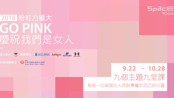 展現我們的斜槓女力！SPACE YOGA結合W Hotel樂活瑜珈日與乳癌防治公益，邀請女性多給自己一點Me Time！