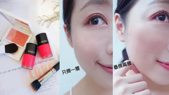 撩哥粉唇頰！M編不敗妝容推薦，比素顏霜還神的NARUKO森玫瑰蜜糖寶貝唇頰彩！化妝保養一次搞定啦～