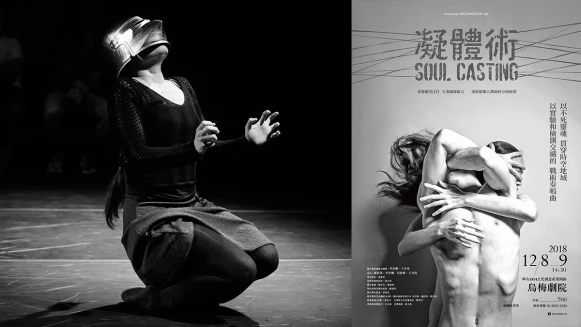 被盔甲禁錮的身體怎麼跳舞？香港編舞雙人組 Neo Dance HK 奇幻新作《凝體術》