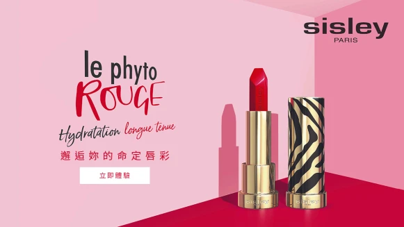 sisley 邂逅妳的命定唇彩 【立即體驗】
