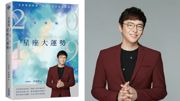 準到哭！《安格斯2019星座大運勢》不只是運勢書，更是必須握在手中的命運之鑰