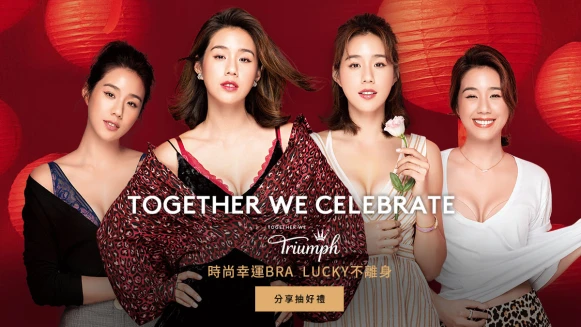 分享妳最愛的黛安芬新年時尚幸運BRA，讓LUCKY不離身