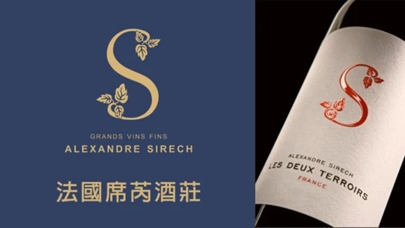 品酒迷注意！世界大廚們一致讚賞的Alexandre Sirech席芮酒莊精采酒款，台北也喝得到～
