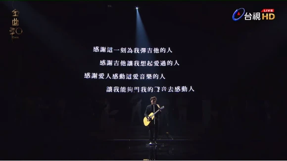 金曲30｜2019金曲獎陳奕迅表演精彩回顧！低調致敬盧凱彤，擁吉他自彈自唱開場