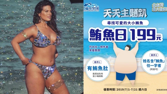 肚肉、鮪魚肚終於有用了！六福水樂園「鮪魚日」登場，亮出驕傲小肚肚能用199元入園