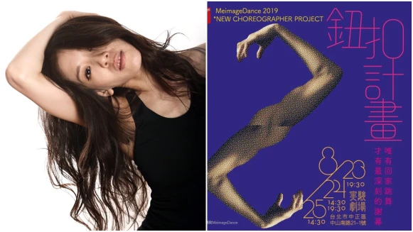 台灣編舞家何曉玫《鈕扣計畫》與台灣旅外舞者一同尋找回家的路