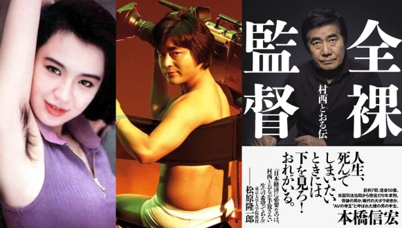 第2季確認！「我喜歡愛愛沒有錯，腋毛就是我的美！」《AV帝王》精彩絕倫的日本成人片演進史~