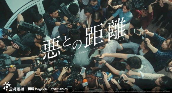 《我們與惡的距離》金鐘54橫掃6獎氣勢強，進軍日本預告超有感！