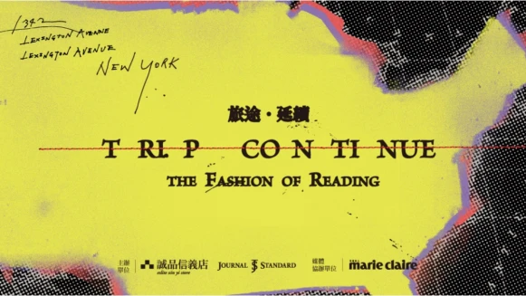 一場秀 = 一本書？ 誠品信義店「旅途．延續Trip Continue」Reading Show 9/4登場