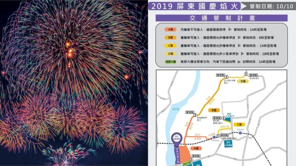 「史上最長」國慶煙火在屏東！2019國慶煙火長達42分鐘，交通接駁&amp;管制懶人包一篇全看懂