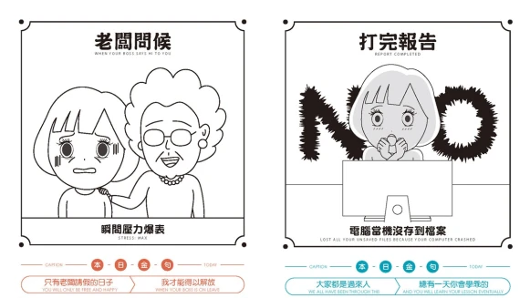 老闆突然問候，代表今天運勢是「小凶」！史上第一本上班族專用農民曆，小資女肯定超有感