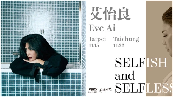 艾怡良11月登Legacy【都市女聲】開唱洩私心 開千人空中英語教室獻翻唱 鋪梗再現超偶比賽曲