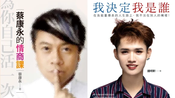 誠品「2019年度暢銷書TOP 10」出爐！蔡康永奪台港陸三冠王，Peter Su、鍾明軒強勢入榜