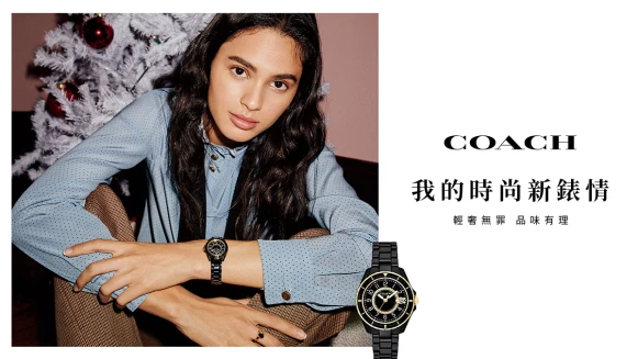 【立即感受】COACH Watch 我的時尚新錶情