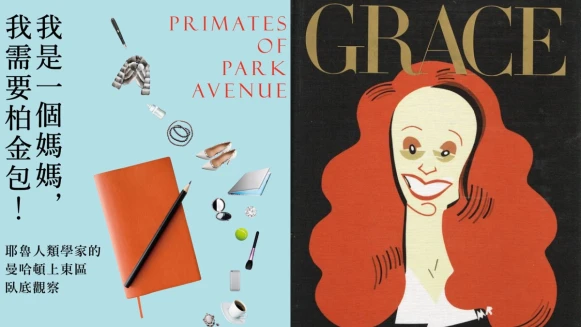 「睡一小時覺或做愛，比打肉毒桿菌更有效。」紐約上東城的臥底觀察到巴黎女人的秘密，時尚編輯的閱讀推薦