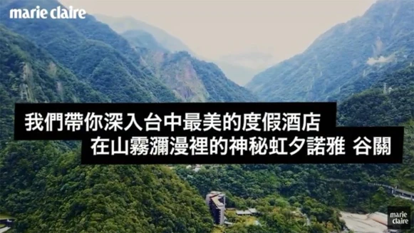 走進台灣最美的溫泉度假村 日本星野集團的「虹夕諾雅谷關」