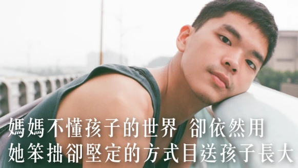 【一件襯衫】媽媽的軟弱，是深愛著她永遠無法理解的孩子