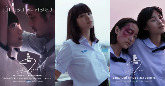 Netflix 超限泰劇《轉學來的女生》,人性墮落、狼師侵害,反轉驚悚超暗黑,校園不只有霸凌!