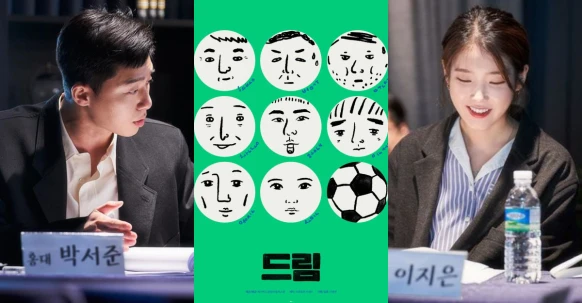 朴敘俊、IU李知恩 再合體，合作演出《雞不可失》導演新作《Dream》，前導海報、讀劇會進行中！