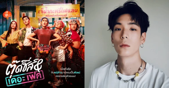 笑到岔氣！Netflix 泰影《娘娘腔日記》無關性別、腐到沒天理，「做最真實的自己，讓全世界愛上你！」