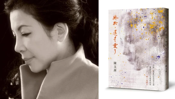 《終於，還是愛了》陳文茜座右銘: 亂世中，老去時也要當佳人