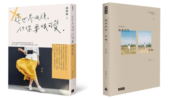 博客來公布「2020上半年暢銷書單」TOP 10！《這世界很煩，但你要很可愛》、《原子習慣》助你蛻變成更棒的人，跟著讀準沒錯