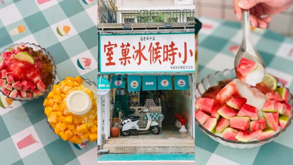 《珍煮丹》X 東區懷舊冰店《小時候冰菓室》打造期間限定店！推出「紅心芭樂」、「愛文芒果」兩款超澎派雪花冰