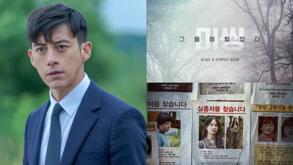 高洙《Missing：他們存在過》鬼魅懸疑、神祕燒腦，靈異韓劇8月登場，今夏最應景的選擇！