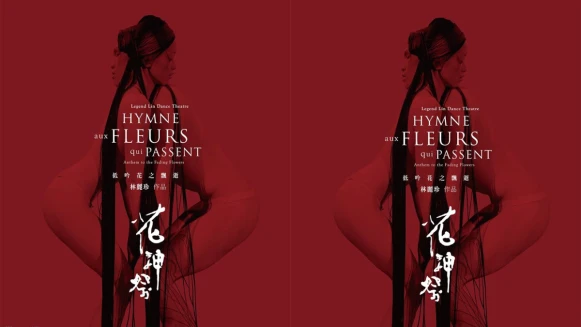 「源自一朵落花的詠嘆」無垢舞蹈劇場絕美經典《花神祭》回歸，紀念成立25週年再登國家兩廳院